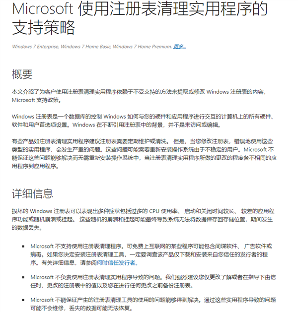 電腦小白別亂刪！微軟電腦管家科普注冊(cè)表：刪除有六大弊端
