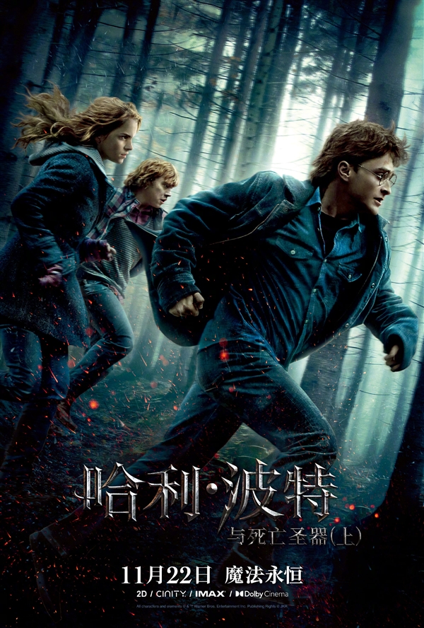 哈迷狂歡！《哈利·波特》全八部今日起內地重映：每周上映一部