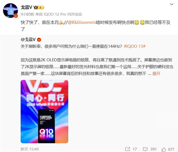 iQOO 13 手機(jī)即將發(fā)布：配驍龍 8 至尊版，主打“未來電競旗艦”