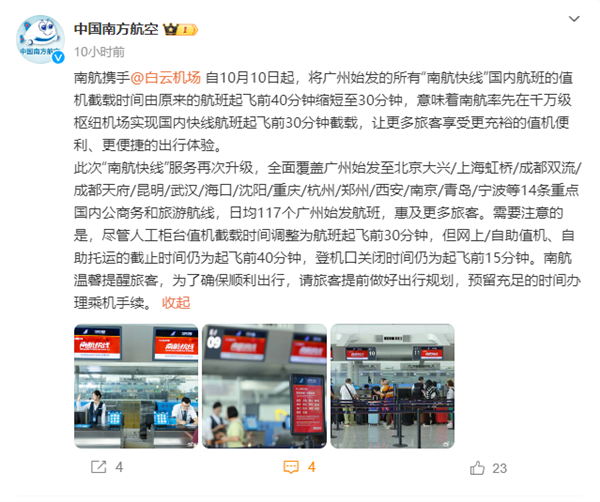 南航宣布重大服務(wù)改進：值機截載時間縮短至30分鐘