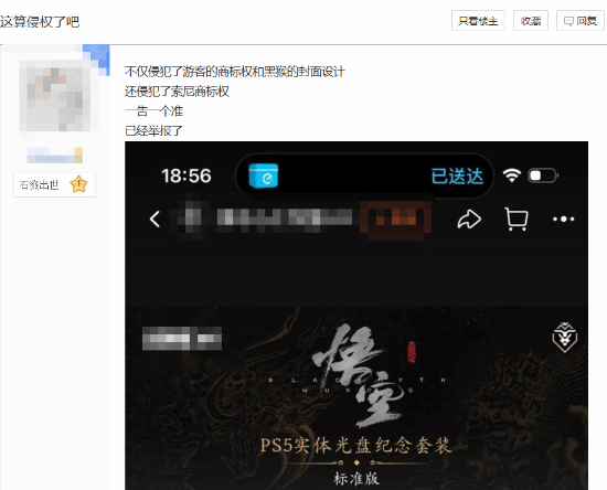 某寶現(xiàn)《黑神話：悟空》PS5“實體光盤版”：僅供收藏無法游玩
