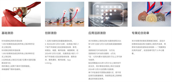華為推鴻蒙原生應(yīng)用開發(fā)者激勵(lì)計(jì)劃，最高獎(jiǎng) 10 萬元