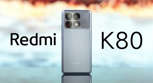 小米 Redmi K80 系列曝光：Pro 版或搭驍龍 8 Gen 4