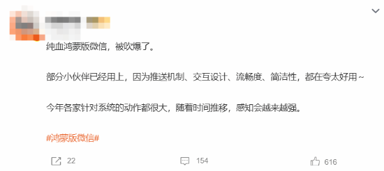 純血鴻蒙版微信被吹爆：交互設(shè)計(jì)與流暢度等實(shí)在太棒了