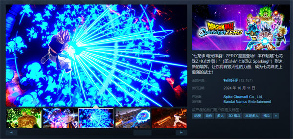 《七龍珠 電光炸裂!ZERO》發(fā)售，Steam國(guó)區(qū)起售價(jià) 298 元