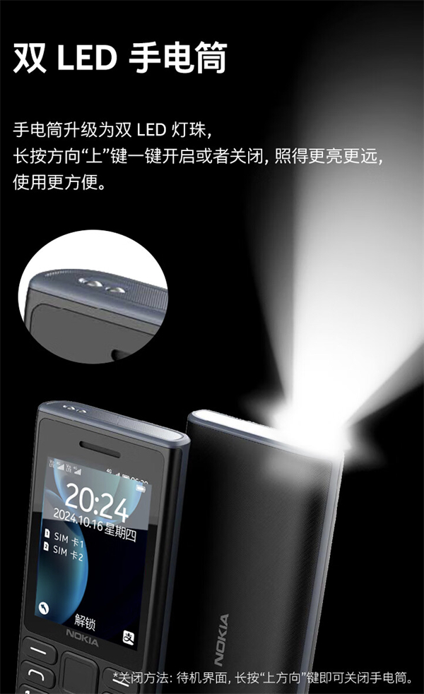 HMD Global 發(fā)布 2024 版諾基亞 108 4G 功能手機