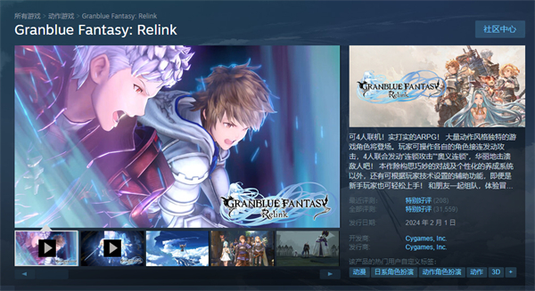 Cygames《碧藍(lán)幻想：Relink》史低促銷，Steam 六折特惠