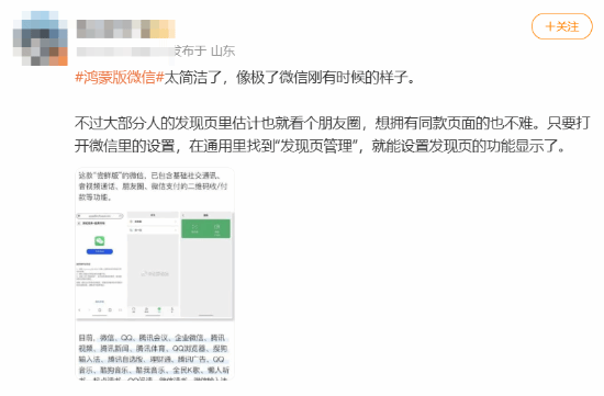 純血鴻蒙版微信被吹爆：交互設(shè)計(jì)與流暢度等實(shí)在太棒了