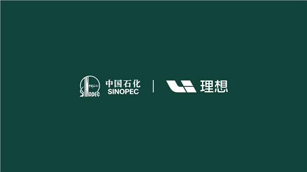 理想汽車與中國(guó)石化正式達(dá)成充電業(yè)務(wù)戰(zhàn)略合作