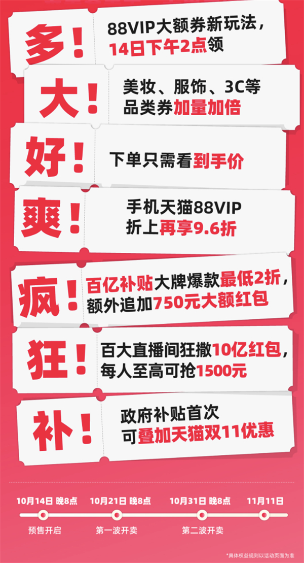 天貓雙 11 啟動(dòng)時(shí)間揭曉:10 月 14 日 20：00