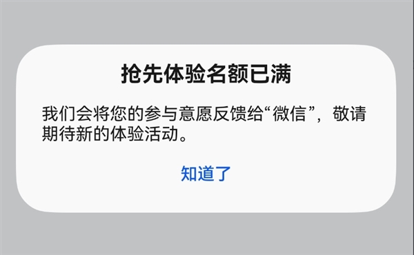 微信鴻蒙原生版開放嘗鮮！騰訊員工詳解如何獲得名額