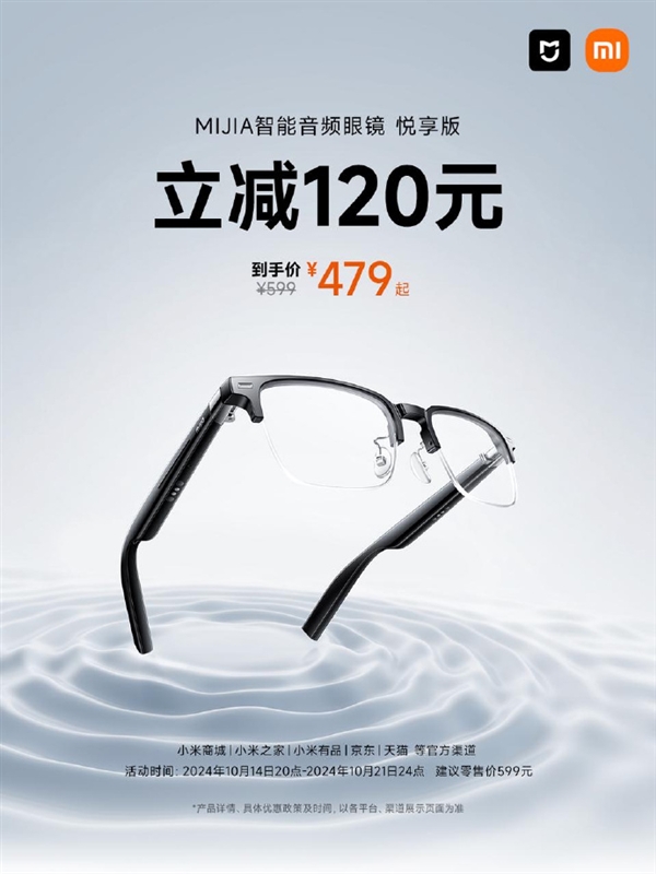 小米生態(tài)爆款！MIJIA智能音頻眼鏡悅享版雙11立減129元：479元起