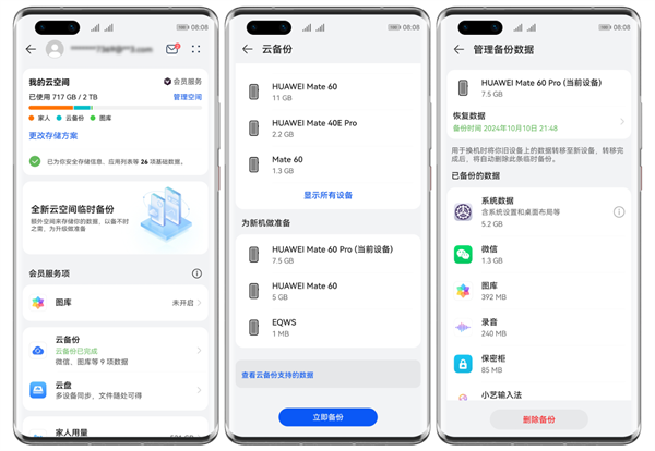 華為“全新云空間”臨時(shí)備份功能發(fā)布：未訂閱用戶年享 3 次，數(shù)據(jù)保留 60 天自動(dòng)清除