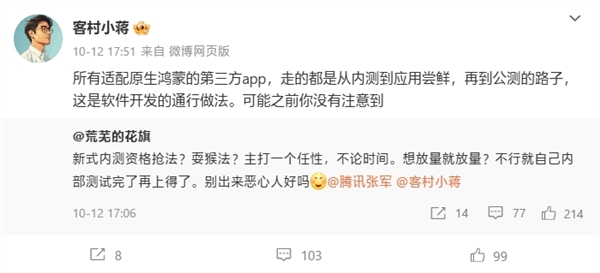 微信鴻蒙原生版開放嘗鮮！騰訊員工詳解如何獲得名額