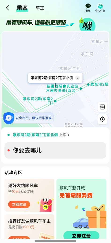 高德順風(fēng)車正式全國(guó)上線 上下班順路捎人掙個(gè)停車費(fèi)、油錢(qián)