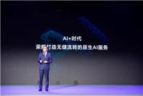 榮耀攜北斗衛(wèi)星通信新機(jī)亮相2024移動(dòng)合作伙伴大會(huì)