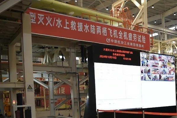 我國純自研水陸兩棲大飛機(jī)！AG600飛機(jī)全機(jī)疲勞試驗(yàn)開試
