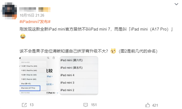 新款iPad mini擠牙膏讓人失望！連蘋果都不叫它iPad mini 7
