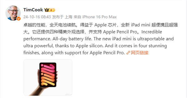 庫(kù)克力薦iPad mini 7：外觀精美