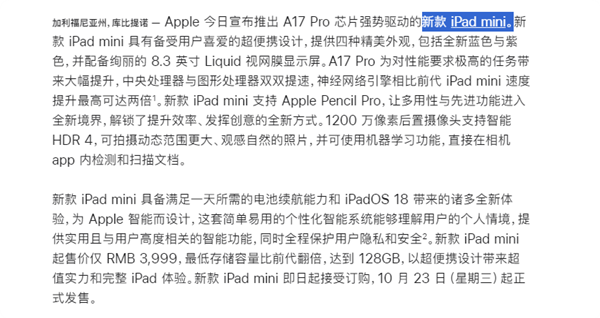 新款iPad mini擠牙膏讓人失望！連蘋果都不叫它iPad mini 7
