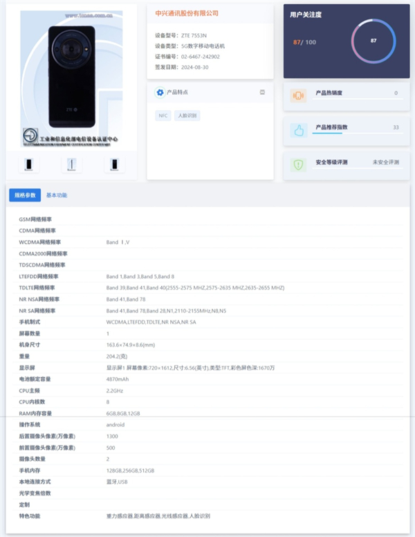 中興暢行 60 Plus 手機(jī)發(fā)布：搭載中國移動(dòng)九天大模型，配備 6.56英寸 120H z高刷屏