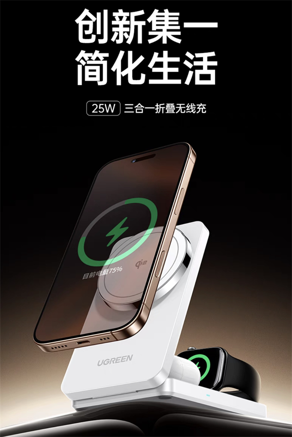 綠聯(lián)發(fā)布 W707 三合一無線充，售價 498 元