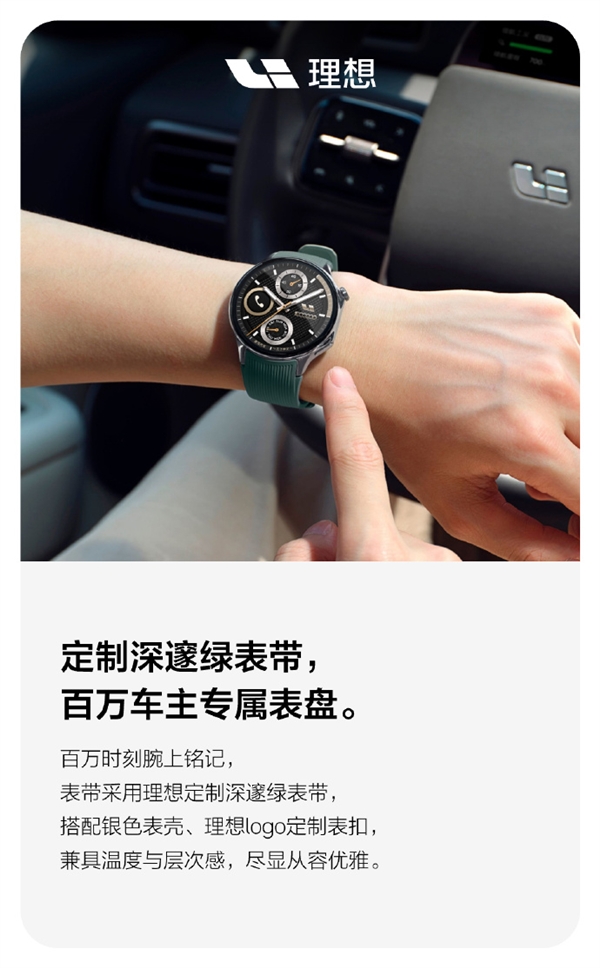 理想汽車聯(lián)名OPPO推出百萬車主紀(jì)念款智能手表：售價(jià)2249元