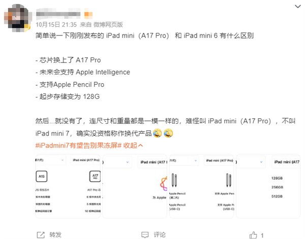 新款iPad mini擠牙膏讓人失望！連蘋果都不叫它iPad mini 7