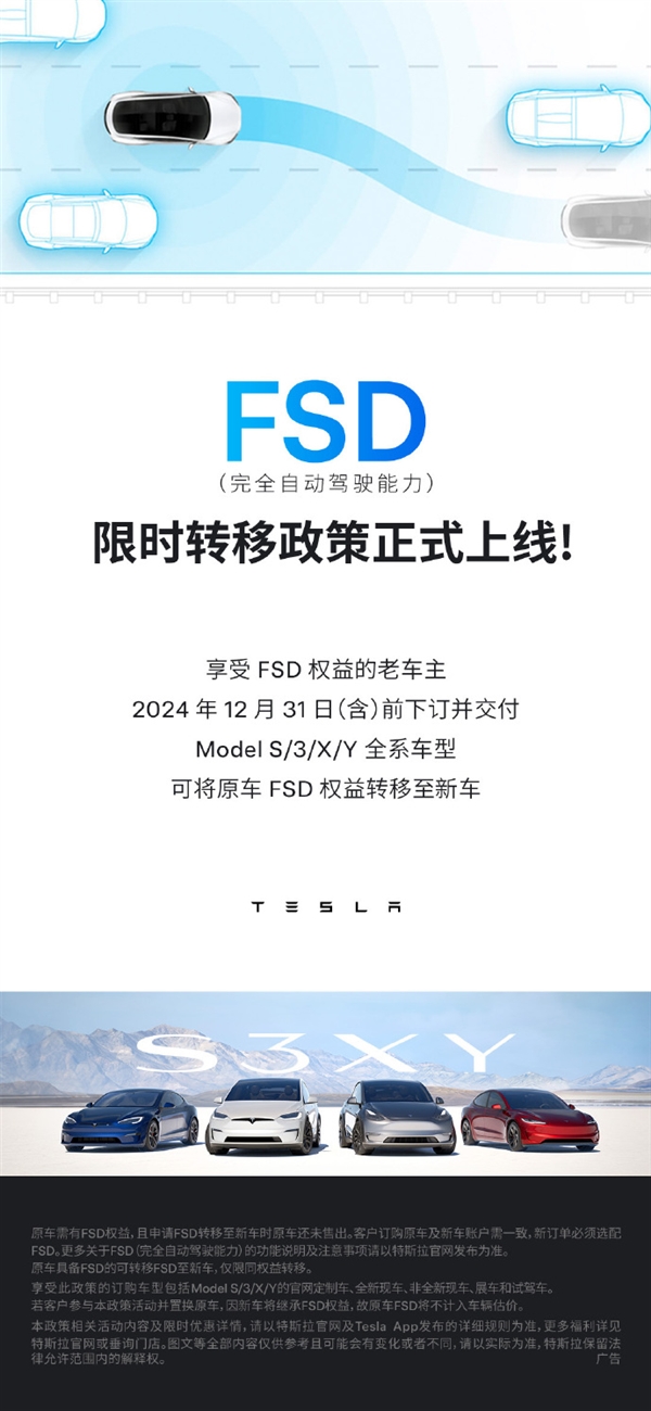 老車主福音：特斯拉新車一鍵轉(zhuǎn)移FSD權(quán)益