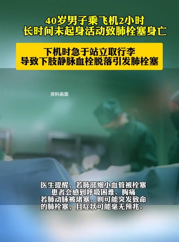 男子乘飛機2小時未起身致肺栓塞身亡 醫(yī)生：狹小空間內(nèi)血流減慢