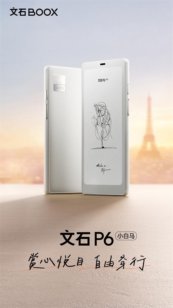 文石 P6 電紙書(shū) 10 月 21 日發(fā)布：手機(jī)風(fēng)格造型、搭墨水屏面板