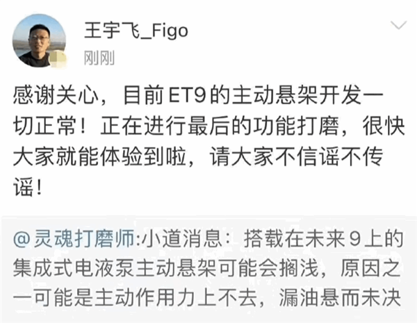 博主曝蔚來ET9主動懸架遇技術(shù)難題擱淺 蔚來官方回應(yīng)：謠言