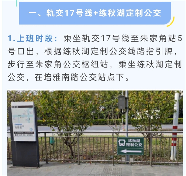 華為練秋湖研發(fā)中心首批員工入駐，青浦定制公交同步啟動