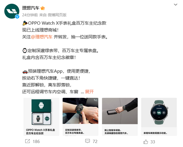 理想汽車聯(lián)名OPPO推出百萬車主紀(jì)念款智能手表：售價(jià)2249元