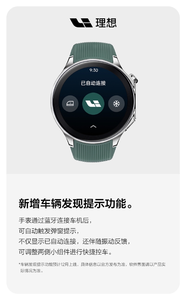 理想汽車聯(lián)名OPPO推出百萬車主紀(jì)念款智能手表：售價(jià)2249元