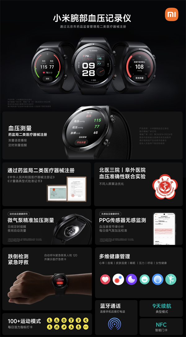小米 Watch H1 E 血壓記錄儀線上發(fā)售：二類醫(yī)療認(rèn)證，定價 1899 元
