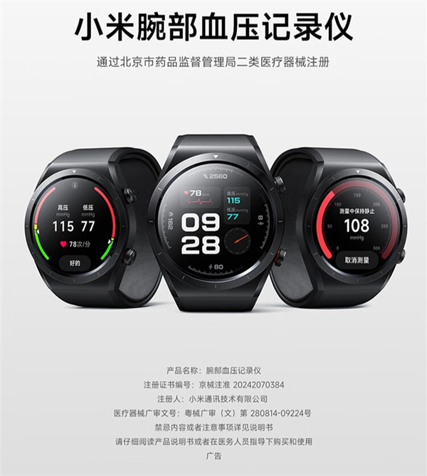 小米 Watch H1 E 血壓記錄儀線上發(fā)售：二類醫(yī)療認(rèn)證，定價 1899 元