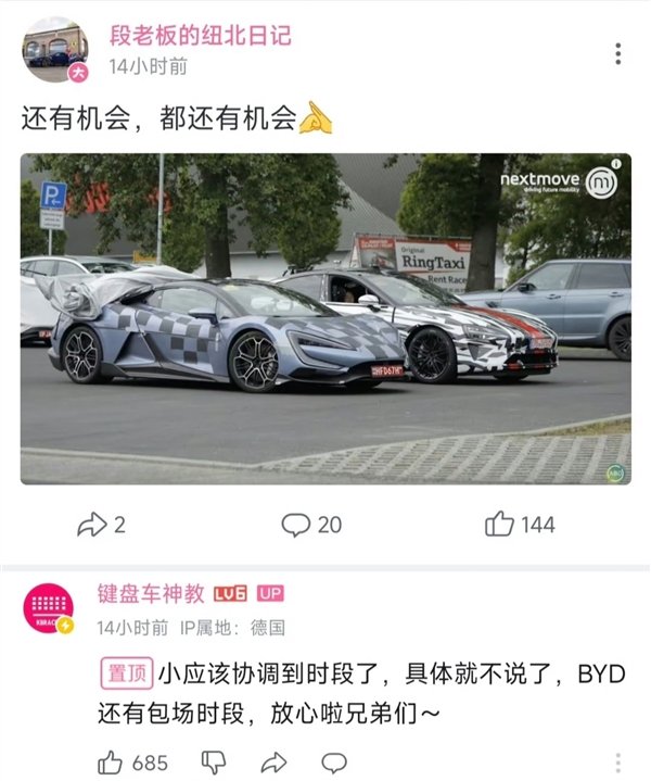 曝小米SU7 Ultra原型車正在紐北賽道刷圈 比亞迪可能幫了忙
