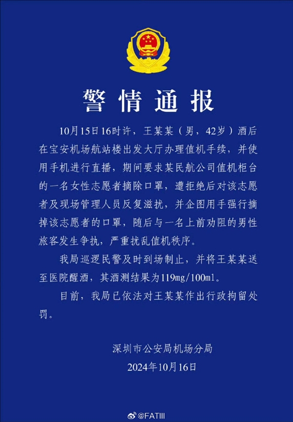 網(wǎng)紅小虎行酒后大鬧機(jī)場(chǎng) 強(qiáng)迫女志愿者摘口罩 賬號(hào)被封