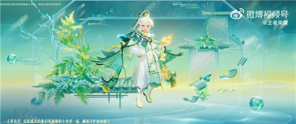 《王者榮耀》九周年皮膚正式亮相：傳說品質 免費送