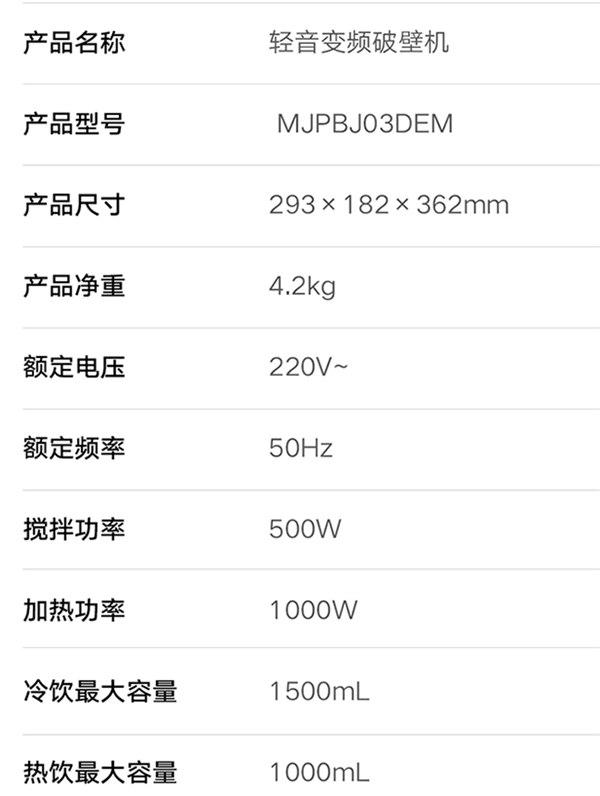小米米家智能輕音破壁機(jī) P1 預(yù)售開(kāi)啟：售價(jià) 699 元