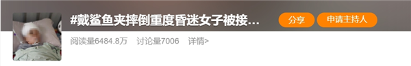 女生頭骨骨折進ICU 這種“奪命網紅飾品”真的別再用了！