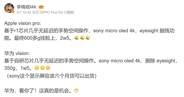 劍指蘋果2.5萬元Vision Pro頭顯！華為首款高端MR/VR設(shè)備下周發(fā)布