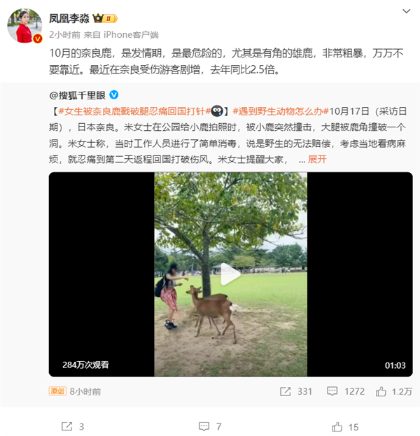 女生被日本小鹿戳破腿 忍痛回國打針 網(wǎng)友提醒：野生動(dòng)物保持距離