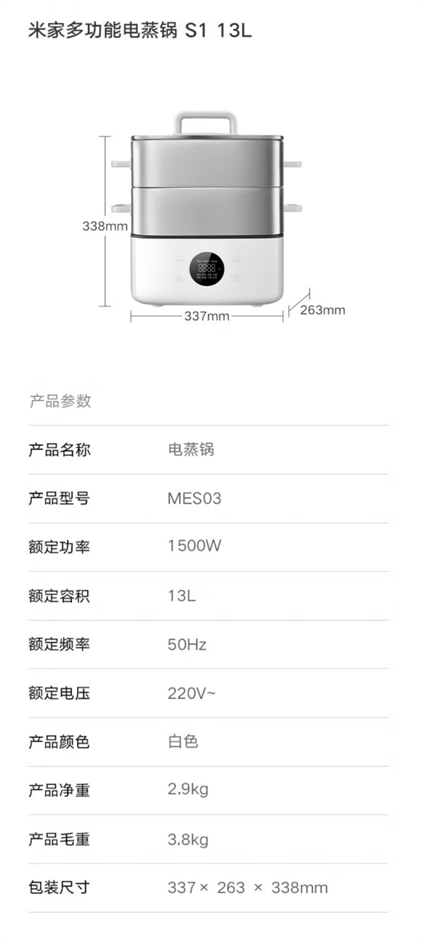 小米米家 13L 多功能電蒸鍋 S1 上市：售價(jià) 299 元