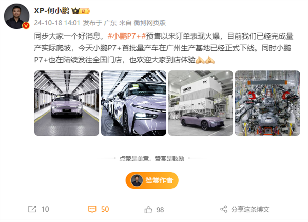 開售2小時(shí)訂單破3萬 小鵬P7+量產(chǎn)下線：20萬級(jí)大空間轎車來了