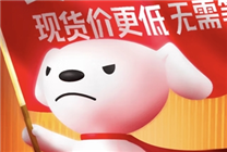 史無前例！京東雙11上線商品比價功能：直接顯示和其它平臺差價