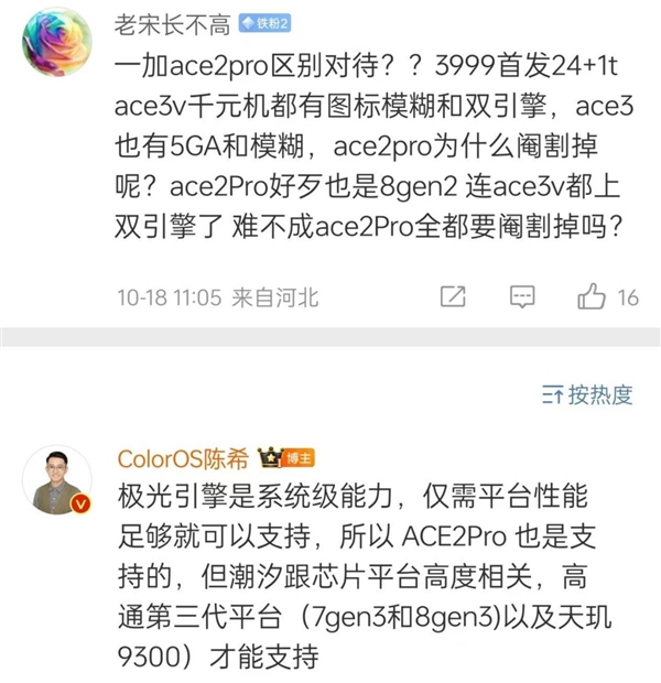 OPPO回應(yīng)ColorOS 15區(qū)別對(duì)待：高通驍龍7/8Gen3和天璣9300才能支持潮汐引擎