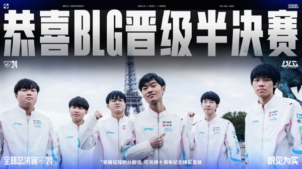中國戰(zhàn)隊BLG 3:1戰(zhàn)勝韓國HEL 晉級《英雄聯盟》S14四強