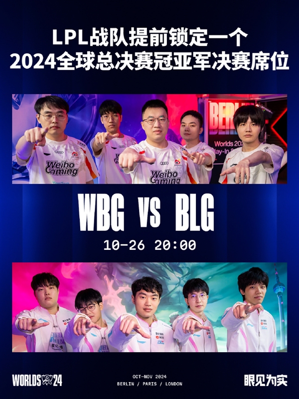 中國戰(zhàn)隊BLG 3:1戰(zhàn)勝韓國HEL 晉級《英雄聯盟》S14四強